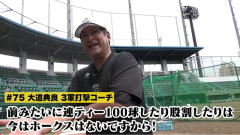 【画像】ソフトバンク三軍3打撃コーチ「股割り連ティー100球とか前時代的なことやんないっすから！ウチは近代的にマシン使ってますんでw」