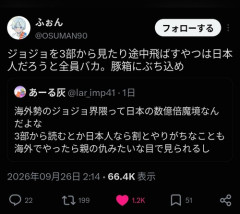 【正論】識者「ジョジョを3部から見たり途中飛ばすやつは全員バカ」