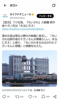 【悲報】フジ社長、ちいかわを絶賛しただけなのに叩かれるｗｗｗｗ