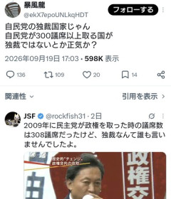 パヨさん「日本は自民党の独裁国家じゃん。自民党が300議席以上取る国が独裁ではないとか正気か？」