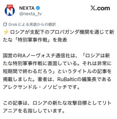 ロシアの国営メディア「ロシア軍はこれからリトアニアに侵攻します」