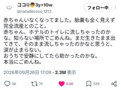 【悲報】出産女性「赤ちゃん、生きたままトイレに流れた。涙が止まらない」