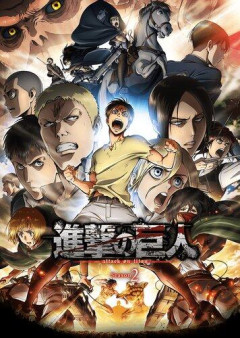 【悲報】名作進撃の巨人、これを超えるアニメ教えて