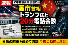 【速報】トランプ大統領、米中首脳会談が終わった瞬間「高市首相と２０分間電話会談」情報を共有した模様