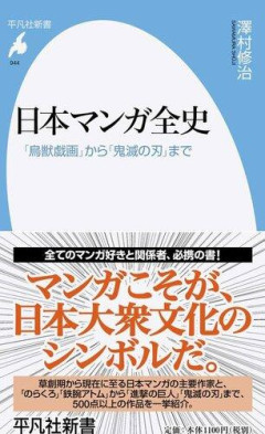 【悲報】ぶっちゃけ漫画の歴史って手塚治虫と鳥山明だけで説明がついちゃうよな