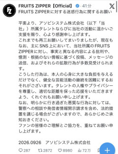 【速報】メンバーいじめで炎上中のFRUITS ZIPPERさん、お気持ち表明