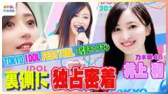 乃木坂46 井上和のTIF舞台裏に独占密着！3代目チェアマンとしてMCや中継に大奮闘！アイドルたちの勇姿に涙＆乃木坂46のステージに込めた思い【TIF2026】