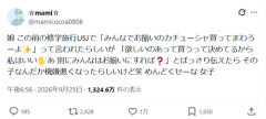 【悲報】ママ「娘、修学旅行のUSJでお揃いのカチューシャを断ったら女子に不機嫌にされた。めんどくせーな女子」