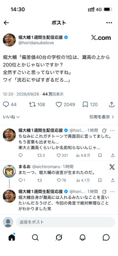 【朗報】堀大輔さん、灘高で上から200位になれるくらいの学力はあったことが判明