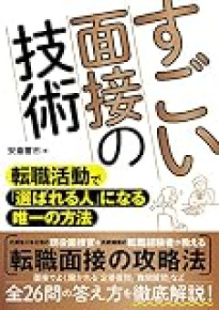 【悲報】ワイ、会社面接でボロカス言われる