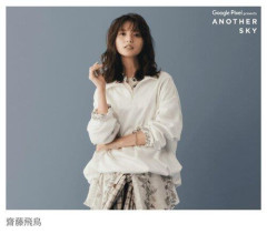 【朗報】齋藤飛鳥、アナザースカイ新MCに決定「びっくりしすぎてちょっと笑ってしまいました」