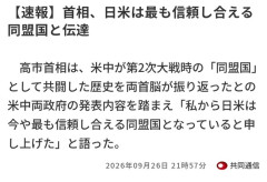 【悲報】高市早苗、トランプに捨てられそうで慌てて縋り付くwwwwww