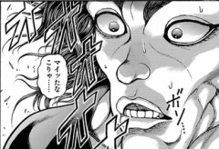 範馬勇次郎のネタ以外の名シーンって案外パッと出てこない気がする