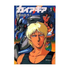 ※【ガンダム】「ガイア・ギア」がアニメ化した時にありそうなこと