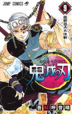 「鬼滅の刃」の妓夫太郎とかいう、ちょうどいい強さの中盤の強敵ｗｗｗｗ