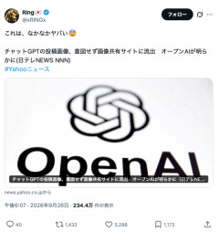 【悲報】ChatGPTさん、投稿された画像を画像共有サイトに流出させてしまう・・・