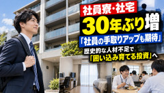企業「うーん、人手不足が深刻やな。せや！社員寮を作って定着率を上昇させたろｗｗｗｗ」