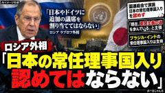 【国連】ロシアが演説「日本の常任理事国入りを絶対に認めてはならない」
