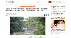千葉県・酒々井町の住宅地冠水、部落解放同盟千葉県連幹部による放置盛り土が原因だった