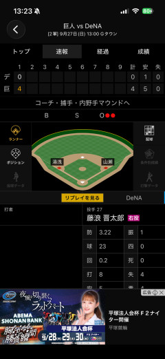 藤浪初回4失点wwwwwwwwwwwwwwwwww