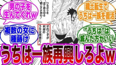 【悲報】うちはサスケさん、一族復興を目指してるのに子供を1人しか作れないよわよわ男だった
