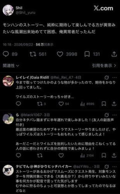 【悲報】X民さん「モンハンのストーリー純粋に期待して楽しんでる俺異常者だったんだ」←4000いいねｗｗｗｗｗｗｗｗｗｗ