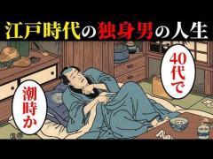 【悲報】江戸時代の弱男さん、6割は生涯未婚で孤独死していたｗｗｗｗｗｗｗｗｗｗ