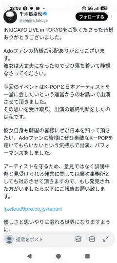 【悲報】Adoの事務所社長、お気持ち表明「出演の最終判断をしたのは自分。誹謗中傷には対応します」