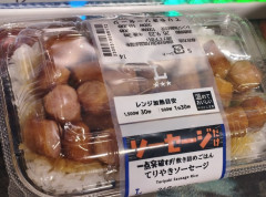 【朗報】ローソンの「てりやきソーセージ弁当」、日本中で大人気になってしまうｗｗｗｗｗｗｗ