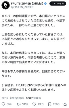 【悲報】FRUITS ZIPPERの仲川瑠夏さん、炎上しすぎて体調不良に