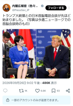 【悲報】内閣広報官さん、アイコラで高市早苗とトランプが見つめ合う様子を捏造してしまう