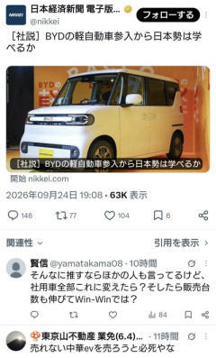 日経新聞社説「BYDの軽自動車参入から日本勢は学べるか」