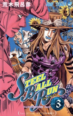 【悲報】「ジョジョ7部」のジャイロ・ツェペリさん、序盤でいきなり重傷すぎる・・・