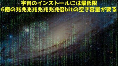 【悲報】この宇宙のバグ見つけた