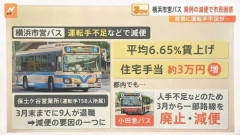 【悲報】横浜市「バス運転手の給料を下げろと市民が言うから下げたらバス運転手いなくなりました」