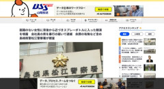 【島根】面識のない女性に背後から近づき体液スプレーを噴霧した会社員の男を逮捕