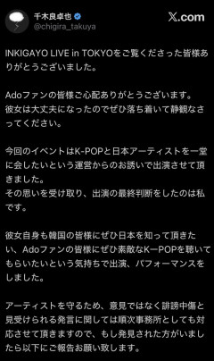 【画像】Ado炎上、ついに事務所が動いて終焉へｗｗｗｗｗ