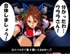 【ウマ娘】ハルウララとキングヘイローの存在しない記憶…なはずなのに何故か俺は知っている！？