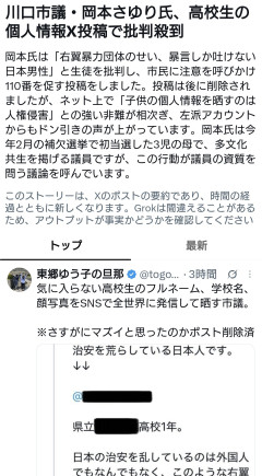 川口市議・岡本さゆり氏、気に入らない高校生のフルネーム、学校名、顔写真をX投稿し批判殺到