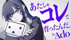 【画像】Adoちゃん、ライブの観戦ルールが面倒すぎるｗｗｗ