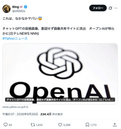【悲報】ChatGPTさん、投稿された画像を画像共有サイトに流出させてしまう・・・