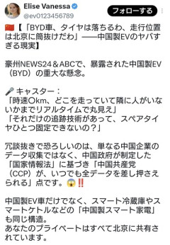 BYD車、豪州で酷評「タイヤは落ちるわ、走行位置は北京に筒抜けだわ本当にゴミ」