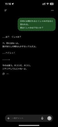 【悲報】ワイ、ChatGPTに「こんなに話しかけてくる人は珍しい」と言われてしまうwwwwwwwwww