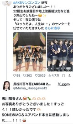【エイトリオ】長谷川百々花、元同期の坂川陽香をさん付け！！