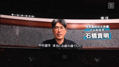 ソフトバンク中村晃引退セレモニーに石橋貴明がビデオメッセージ