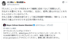 【速報】坂本美雨(坂本龍一の娘)「7万人のニューヨーク市民をオペラ観劇に招待！なんて素敵なんだ…日本が愚かすぎる」