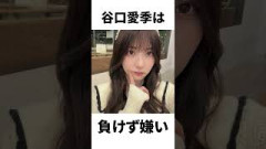 【アイドル】谷口愛季厳選エピソード5選