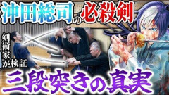 【衝撃】日本の剣豪で一番強かったのってガチで沖田総司か？ｗｗｗｗｗｗｗｗｗｗ