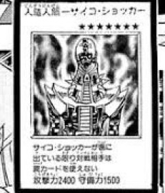 【遊戯王】原作版サイコショッカー強すぎない？