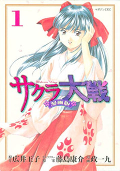 【祝】『サクラ大戦』 本日30周年！